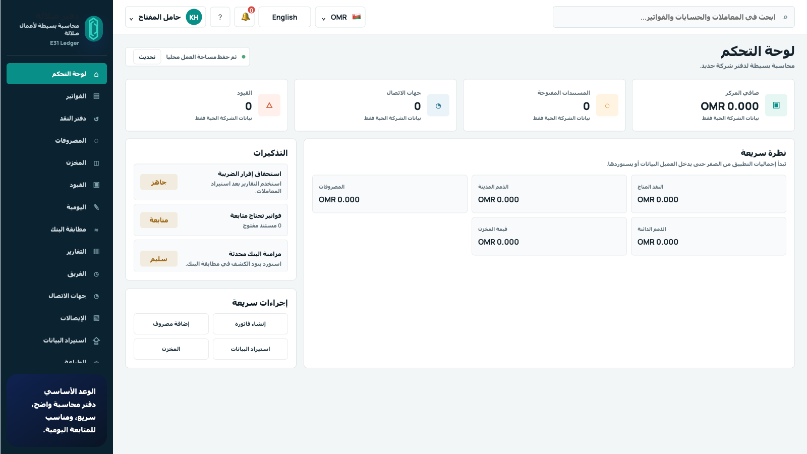 Accounting System Dashboard